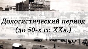 Сущность, основные понятия и структура логистики