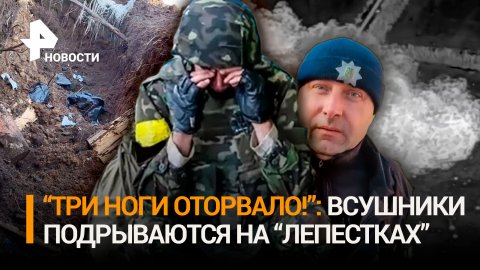 ВСУшники подрываются на «Лепестках». Пленный украинец — о мародерстве и ненависти к русским
