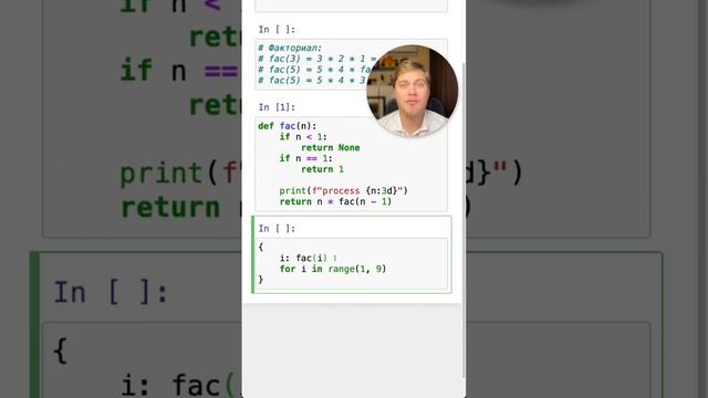 Кэши, факториал, рекурсия в #Python #SurenPyTips