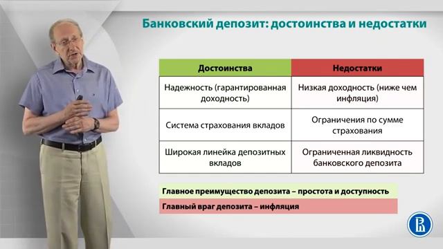 Преимущества банковских вкладов следующие низкий уровень риска. Достоинства банковского депозита. Банковский депозит преимущества. Достоинства и недостатки депозита. Преимущества и недостатки вкладов.