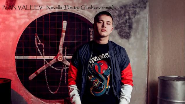 IVAN VALEEV NOVELLA смотреть онлайн