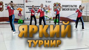 В Омске прошёл Чемпионат и первенство города по спортивной аэробике
