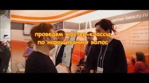 HAIR-STAR приглашает на Выставку InterCHARM Осень 2016