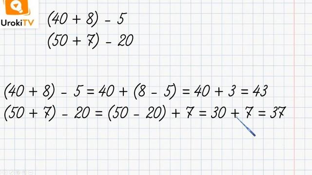 Случаи вычитания 36 – 2, 36 – 20. Математика 2 класс смотреть онлайн