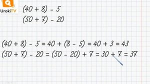 Случаи вычитания 36 – 2, 36 – 20. Математика 2 класс