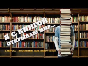 «Я с книгой открываю мир…»