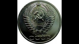 50 копеек 1965 год