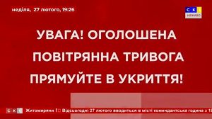 Сообщение о воздушной тревоге. СК1 (Житомир, Украина). 27.02.2022