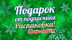 Подарки и Эмоции