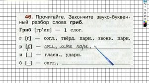 Упражнение 46 - ГДЗ по Русскому языку Рабочая тетрадь 2 класс (Канакина, Горецкий) Часть 2