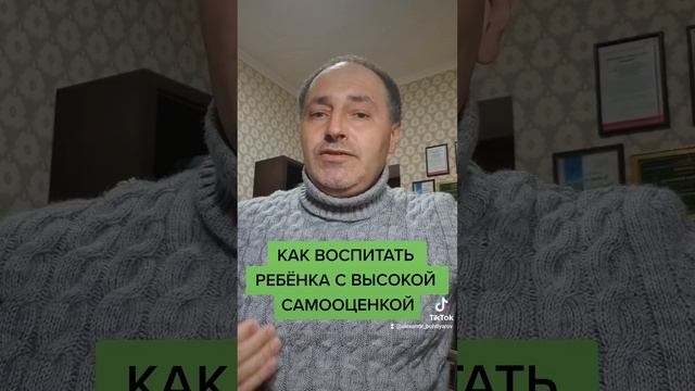 Как воспитать ребенка с высокой самооценкой