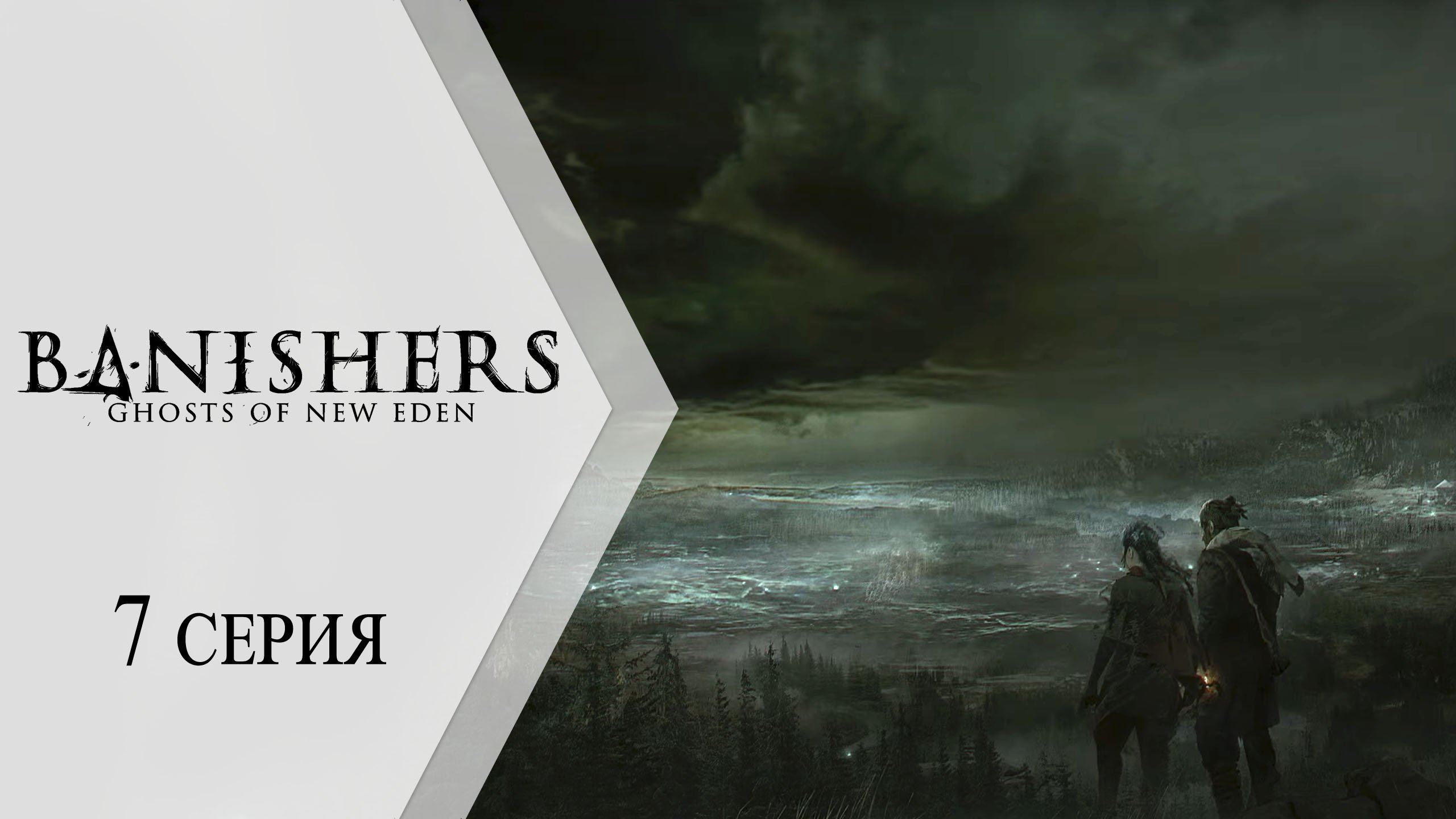 Banishers ghosts of new eden картины