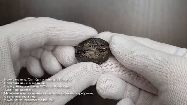 Фалеристика. Знак. Октябрята - внучата Ильича.