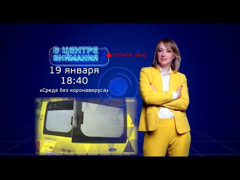 «Среда без коронавируса»