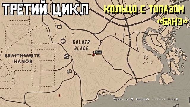 ГАЙД КОЛЛЕКЦИЯ ПОТЕРЯННЫХ ДРАГОЦЕННОСТЕЙ (КОЛЬЦА)- МАДАМ НАЗАР В RDR ONLINE