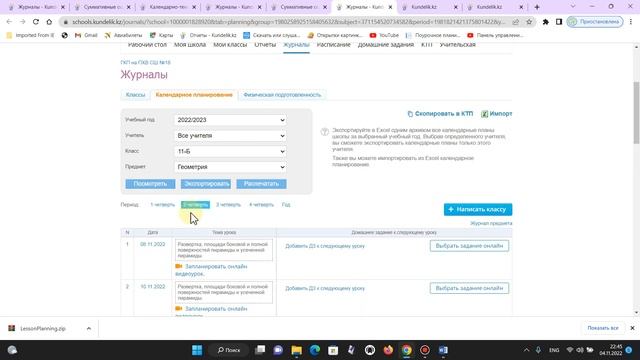 Как БЫСТРО загрузить КТП в Кунделик кз на 2 четверть смотреть онлайн