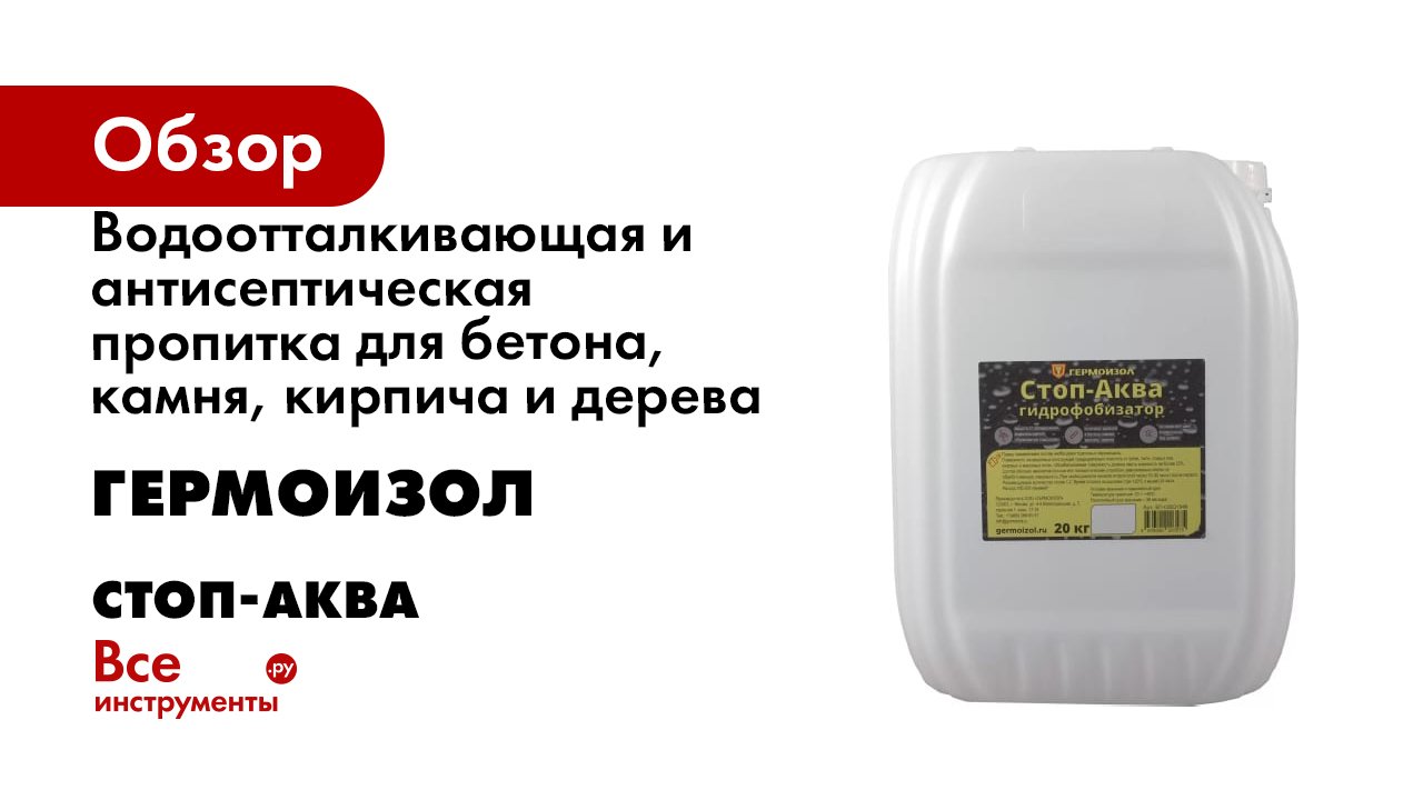 Водоотталкивающая пропитка для бетона для улицы. Силиконовый гидрофобизатор для кирпича. Пропитка силиконовая гидрофобизирующая. Пропитка для кирпича. Водоотталкивающая пропитка для бетона для улицы.