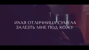 Пепел (Ники Сью) - буктрейлер (Тихая отличница вторглась в мою жизнь)
