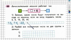 Задание №69 Сложение и вычитание - ГДЗ по Математике 2 класс (Моро) Рабочая тетрадь 1 часть