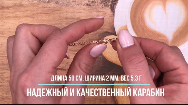 Позолотка Цепочка 51387, ширина 2 мм, вес 5.3 г, позолота РО смотреть онлайн