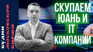 Ждем девальвацию и рост рынка? Газпром, Яндекс, Полиметалл, НЛМК, Россети - Будни Мосбиржи #130