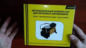 Распаковка компрессора для автомобиля из гипермаркета Маяк.