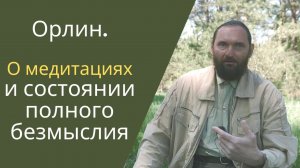 МЕДИТАЦИЯ: как понять что делаешь правильно и возможно ли достичь состояния полного безмыслия