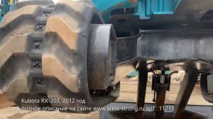 Kubota RX-203S, 2012 год / Самый большой выбор аукционных экскаваторов из Японии в наличии в Москве