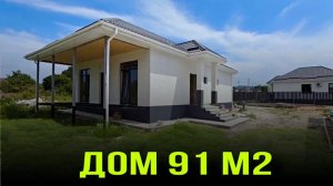 Продажа дома площадью 91 м2