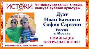 Дуэт Иван Басков и София Саргсян. Россия, г. Москва. "Всё получится"