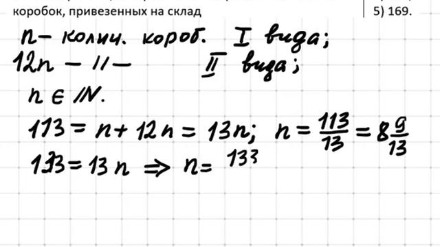 Решение А8 Натуральные числа, текстовая задача смотреть онлайн