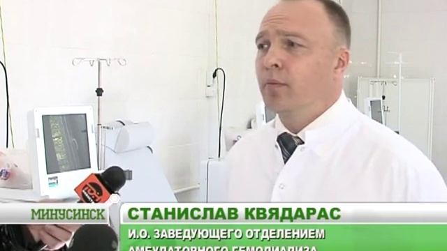В Минусинске открылся Гемодиализ