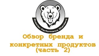 Обзор спортивного питания от российского бренда RPS (2 часть)