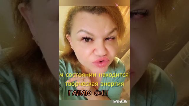 19 августа СОННИК,гадаю онлайн таро,магия,помощь.#19августа #гадаюонлайн #сонник #