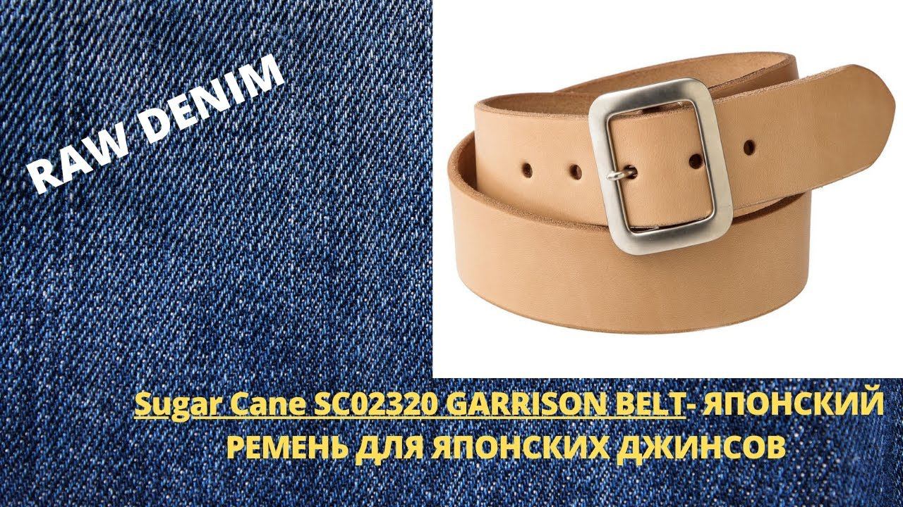Sugar Cane SC02320 Garrison Belt - Японский Ремень Для Японских Джинсов