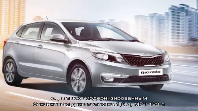 Новый kia rio смотреть онлайн