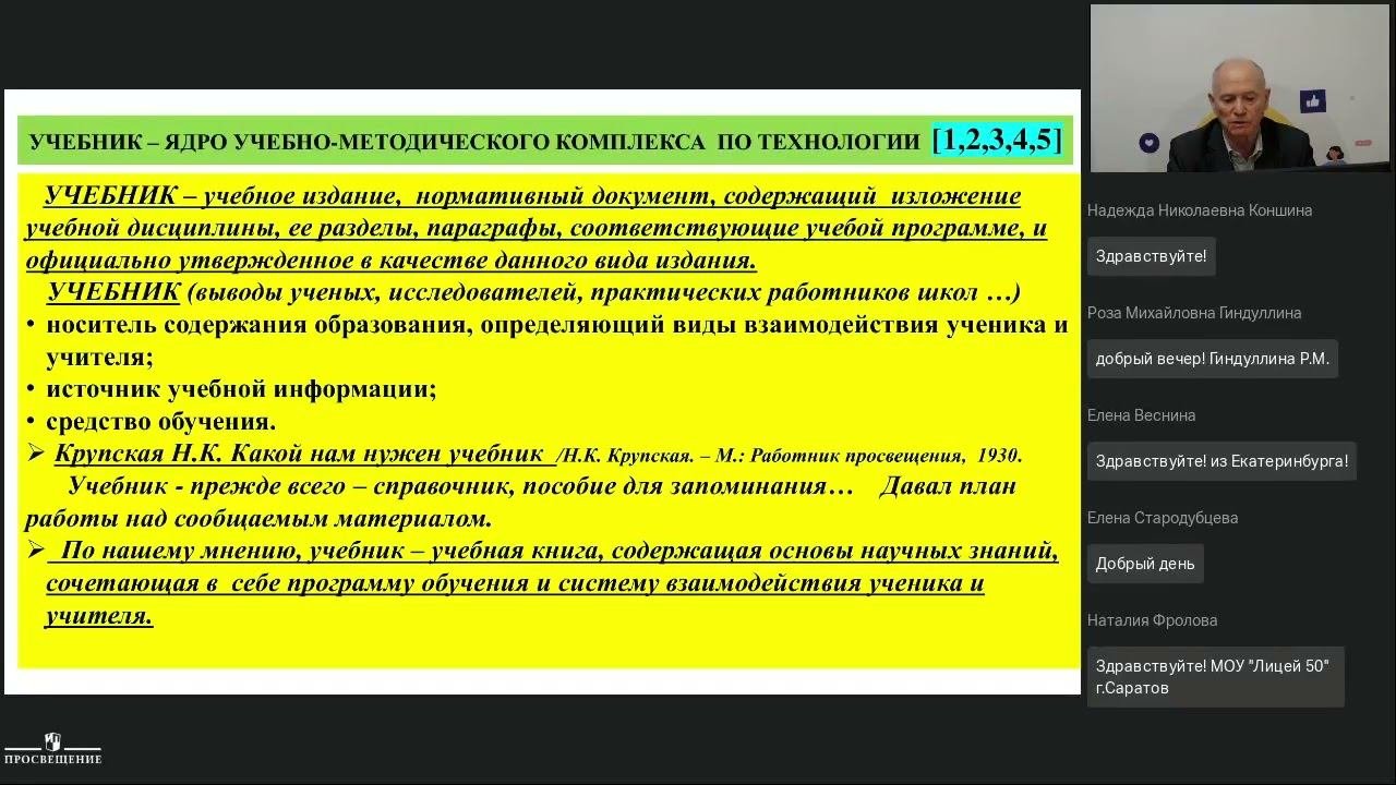 Методические основы применения учебника на уроках технологии