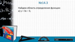 Функция. Область определения и область значений функции (7 класс. Алгебра)