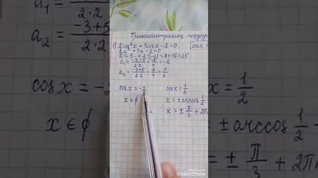 10-сынып. Тригонометриялық теңдеулерді шешу смотреть онлайн