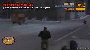 Все читы коды в GTA 3 (PC)