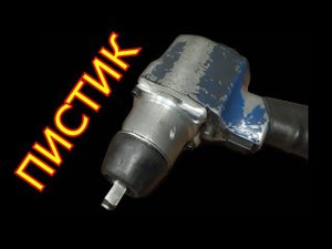 Отвалились УШИ??? \\ Ремонт пневмогайковерта