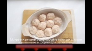 Тефтели из индейки в духовке