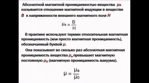 Магнитная индукция и напряженность магнитного поля