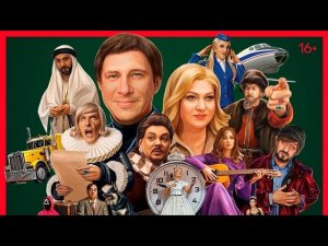 "СамоИрония судьбы" или с легким угаром 31 декабря в 21:30 на ТНТ