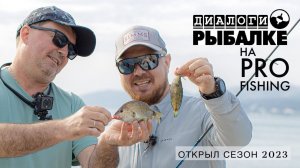 ДИАЛОГИ О РЫБАЛКЕ на Черном море Морская рыбалка. Отличный клев Открыл сезон