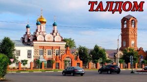 Прогулка по городу Талдом (10.05.11)