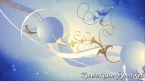Футажи для видеомонтажа "Красивые фоны"