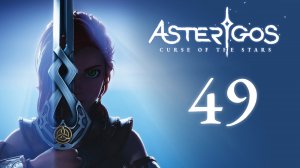 Asterigos: Curse of the Stars - Серена - Прохождение игры на русском [#49] | PC