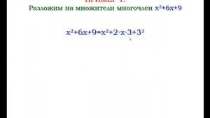 Разложение на множители с помощью формул | Алгебра 7 класс #27 | Инфоурок