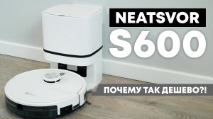NEATSVOR S600: бюджетный робот-пылесос с самоочисткой, лидаром и влажной уборкой? ОБЗОР и ТЕСТ✅